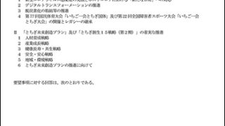 令和４年度当初予算会派要望知事回答